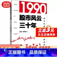 [正版] 书籍股市风云三十年