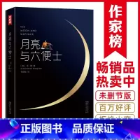 月亮与六便士 [正版] 月亮与六便士 作家榜经典 毛姆原著徐淳刚译获波比小说奖豆瓣阅读榜世界名著外国小说 图书籍