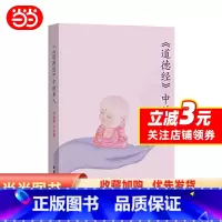 [正版] 书籍道德经中的圣人