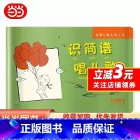 [正版]识简谱唱儿歌