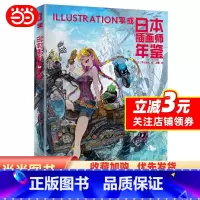 [正版]日本插画师年鉴:ILLUSTRATION平成