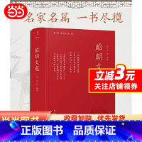 [正版]昭明文选(全本、精装)一部殿堂级的诗文总集,一册在手,写作不愁,考试无忧。生僻难字注音、文末附索引