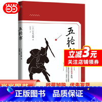 [正版]五轮书