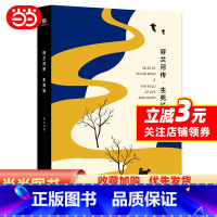 [正版]呼兰河传·生死场(精装版,萧红经典作品合订本,以20世纪三四十年代初版为底本,精心编校,2019精装典藏版)
