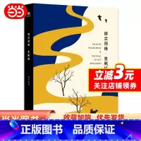 [正版]呼兰河传·生死场(精装版,萧红经典作品合订本,以20世纪三四十年代初版为底本,精心编校,2019精装典藏版)