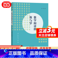 [正版]数学阅读的教与学