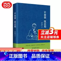 [正版]不发表就出局 李连江 社科学术论文发表经验指南 年轻学者法学读物