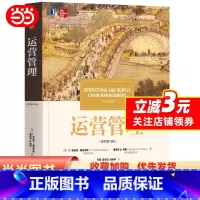 理科 [正版]运营管理(原书第15版)