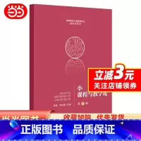 小学课程与教学论 [正版]书籍小学课程与教学论(第2版)