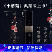 [正版]小蘑菇(全2册)(两周年刷边典藏版)(全版烫金函套设计+极光刷边设计+新增印特签。高作者一十四洲年度口碑力作!