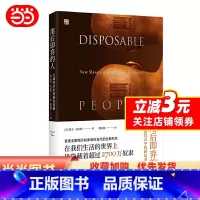 [正版]书籍用后即弃的人 全球经济中的新奴隶制 凯文贝尔斯著 曹金羽译 揭秘奴隶制在当代的全新形态