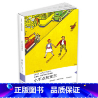 [正版] 书籍埃里希·凯斯特纳作品典藏——小不点和安东