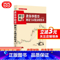 [正版] 书籍 书籍缠中说禅:教你炒股票 缠论与K线分析技术