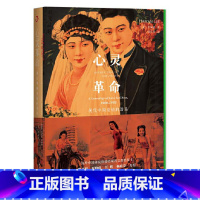 [正版]心灵革命 广受赞誉的获奖杰作 以爱情主题切入中国近现代史 折射出中国人心灵的沧海桑田 北京大学出版社 书籍