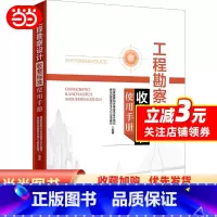 [正版]书籍工程勘察设计收费标准使用手册