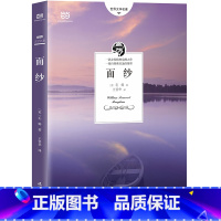单本全册 [正版]面纱 毛姆关于女性精神觉醒的经典作品 三次改编成电影 2018全新编校 无删减全译本