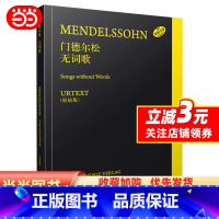 [正版]门德尔松无词歌 德国亨乐出版社原版引进