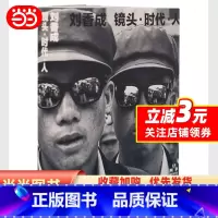 [正版]刘香成 镜头·时代·人(全面回顾个人摄影生涯艺术纪实摄影作品集,珍藏190幅摄影作品+ 9幅私人影像)