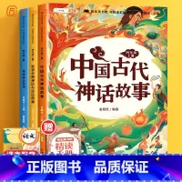 快乐读书吧 [正版]斗半匠四年级上册快乐读书吧 课外书中国古代神话故事世界经典神话与传说希腊英雄山海经小学生书目4上语文