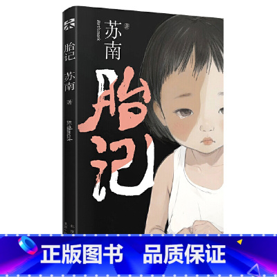 胎记 [正版]胎记(那些冲出家门,却无处可去的瞬间; 她的故事里,有无数中国女孩的缩影)