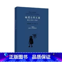 [正版]被遗忘的王国:丽江1941-1949(藏书票典藏版)