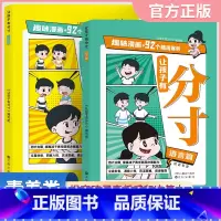 让孩子有分寸 [正版]荣恒让孩子有分寸漫画版儿童书籍语言篇行为篇全2册1-6年级小学生通用课外阅读书籍培养孩子社交力责任