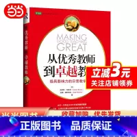 [正版]从教师到卓越教师:极具影响力的日常教学策略
