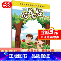 [正版]书籍成长与性(上册)(第二版)
