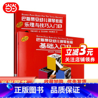 [正版]书籍巴斯蒂安幼儿钢琴教程 B(共二册)