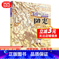 [正版]金波季美文冬天卷· 阳光(注音美绘版)