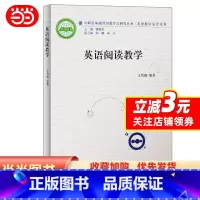 [正版]英语阅读教学(外研社基础外语教学与研究丛书-英语教师发展系列)