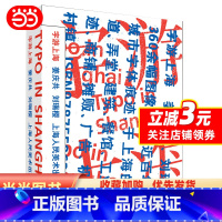 [正版] 书籍字游上海
