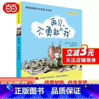 再见,不勇敢的我 [正版]再见,不勇敢的我