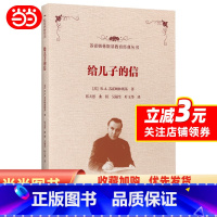 [正版]苏霍姆林斯基教育经典丛书 给儿子的信