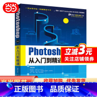 [正版]Photoshop 2022从入门到精通