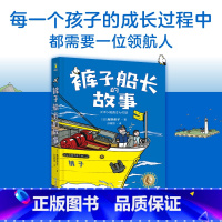 裤子船长的故事 [正版]2022百班千人四年级 夏日狂想曲 游泳小河男孩雪地寻踪鲸鱼归来大熊的女儿爷爷的夏牧场裤子船长的
