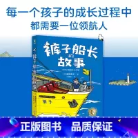 裤子船长的故事 [正版]2022百班千人四年级 夏日狂想曲 游泳小河男孩雪地寻踪鲸鱼归来大熊的女儿爷爷的夏牧场裤子船长的