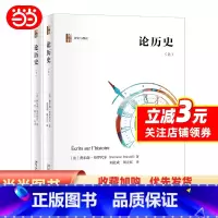 [正版]论历史(套装上下册)年鉴学派代表人物布罗代尔关于历史学思考的集中体现 [法]布罗代尔 著 北京大学出版社 图书