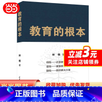 [正版]教育的根本