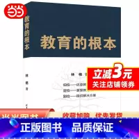 [正版]教育的根本