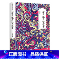 [正版]残雪作品典藏版:新世纪爱情故事