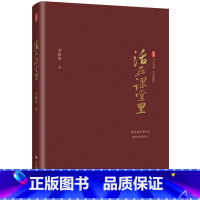 [正版]活在课堂里 (李政涛教授新作,献给愿意把生命献给课堂的人)