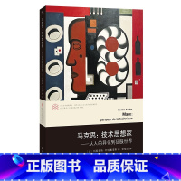 [正版](当代学术棱镜译丛)马克思:技术思想家