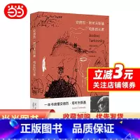[正版]书籍安德烈·塔可夫斯基:电影的元素