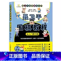 [正版]书籍聂卫平围棋教程(从入门到15级)
