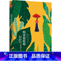 [正版]特雷庇姑娘(诺贝尔文奖作品)