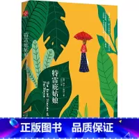 [正版]特雷庇姑娘(诺贝尔文奖作品)