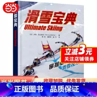 [正版]滑雪宝典