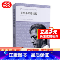 [正版]克里希那穆提传(胡因梦翻译,20世纪卓越的灵性导师传记中文版)