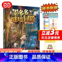 黑贝街奇遇 阳光版[上中下3册] [正版]墨多多谜境冒险彩色漫画阳光版全套消失的医务室法老王之心黑贝街奇遇9-12岁三四